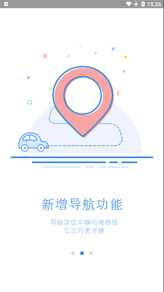 智能公務(wù)車app下載