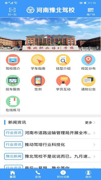河南豫北駕校 v2.3 安卓版 0