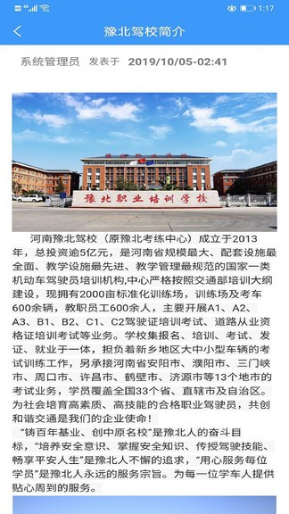河南豫北駕校 v2.3 安卓版 2