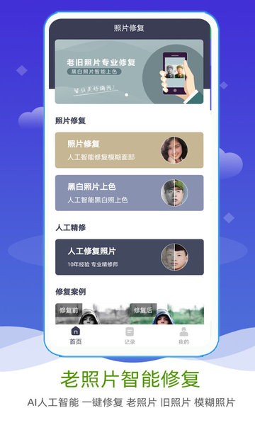 Ai照片修復(fù)上色app v2.5 最新版 2
