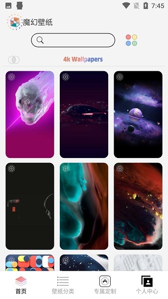 魔幻動態(tài)壁紙app下載