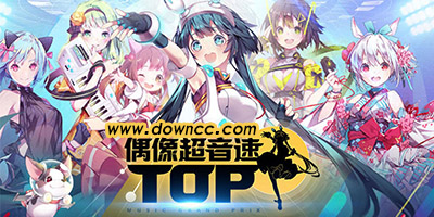 偶像超音速官方版-偶像超音速最新版下載-tap sonic top游戲下載