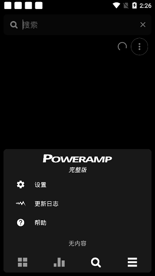 Poweramp Pro最新版 v3 安卓版 0