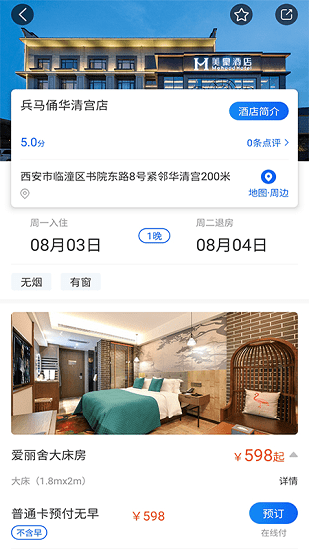 美豪酒店官方版 v1.2.0 最新版 0