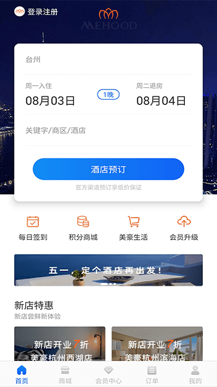 美豪酒店官方版 v1.2.0 最新版 2