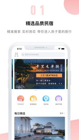 幾何精品酒店預(yù)訂軟件