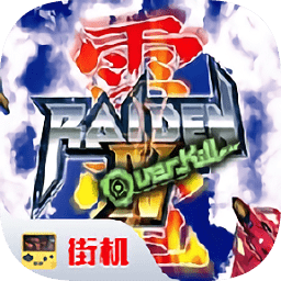 雷電2手機版