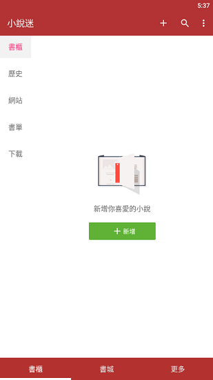 小說迷手機客戶端 v3.5.0 安卓版 0