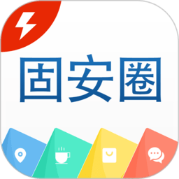 固安圈極速版