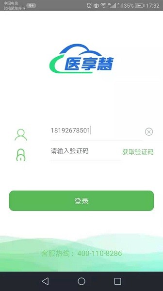 醫(yī)享慧平臺(tái) v2.4.15 安卓版 0
