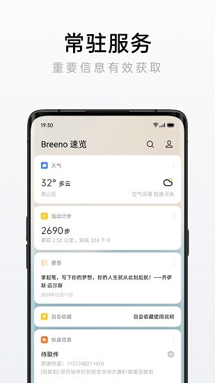 breeno速覽apk