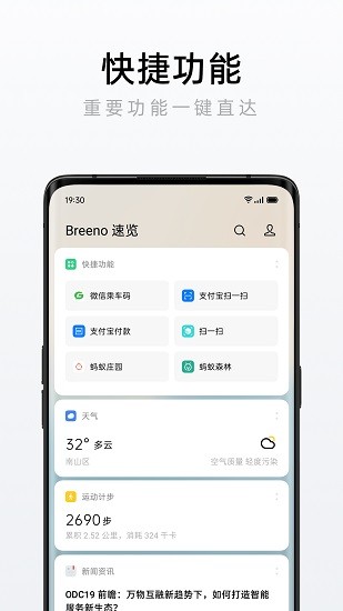 breeno速覽安裝包apk v1.9.1 安卓最新版 2