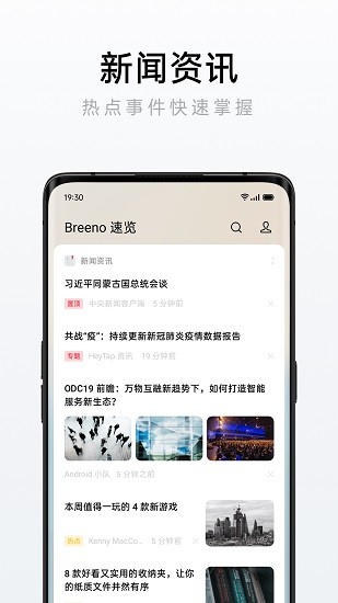 breeno速覽安裝包apk v1.9.1 安卓最新版 3