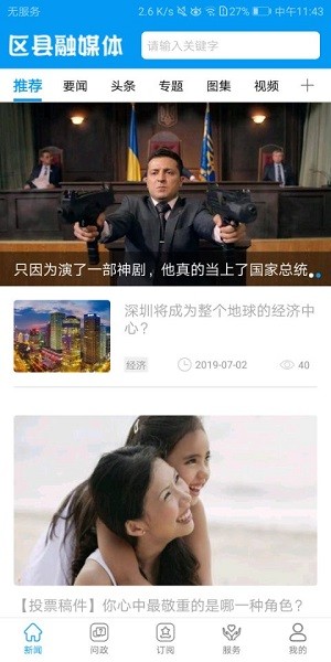 區(qū)縣融媒體中心(方正媒體云) v4.3.0 安卓版 1