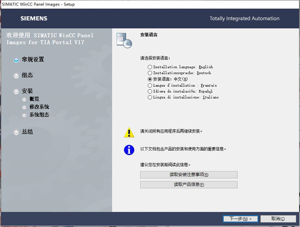 博途v17正式版下載