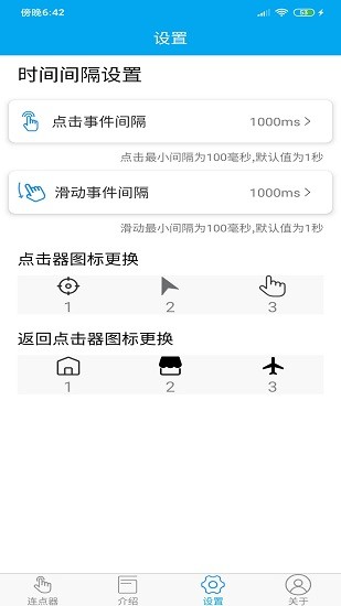 超級(jí)連點(diǎn)器免費(fèi)版 v7.8.0 安卓版 0