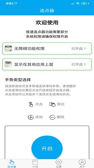 超級(jí)連點(diǎn)器免費(fèi)版 v7.8.0 安卓版 3
