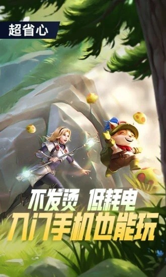 英雄聯(lián)盟先游體驗服(英雄聯(lián)盟手游云游戲)0