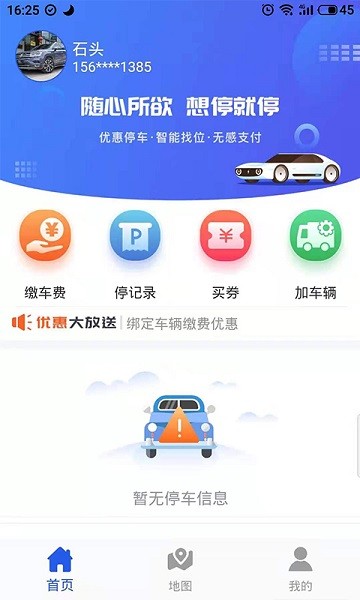 中停泊車(chē)官方版 v1.0.3 安卓版 0