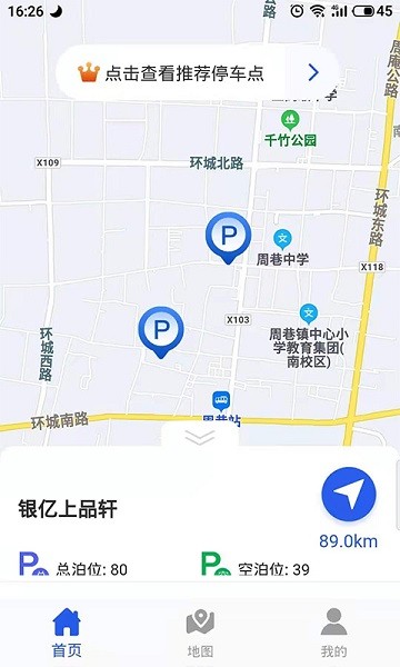 中停泊車(chē)官方版 v1.0.3 安卓版 3