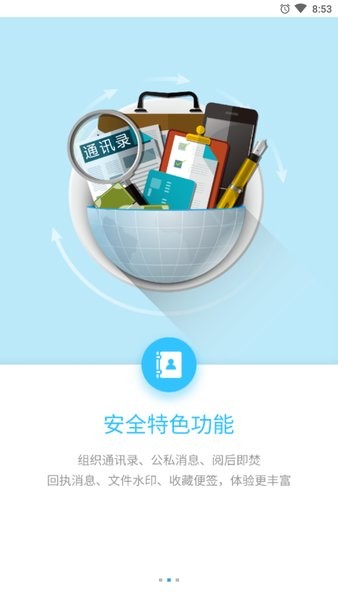 港信通手機(jī)版企服 v1.2.3 安卓最新版 1