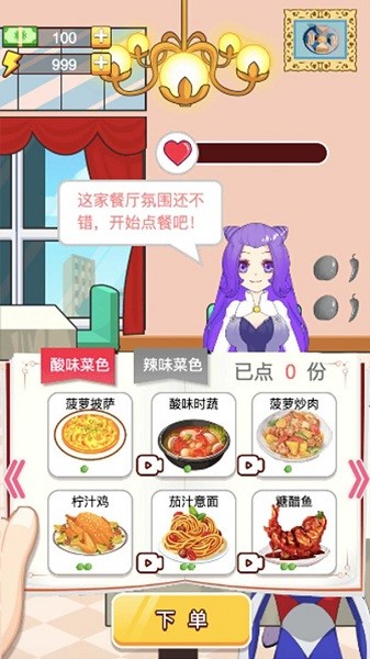 對上眼了游戲 v1.0 安卓版 0
