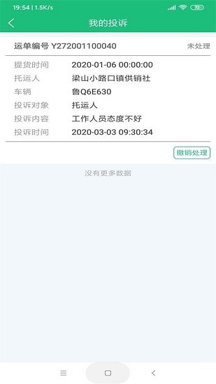 益路通app v1.0.0 官方版 3