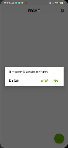 省錢精靈官方版 v1.0.7 安卓版 1