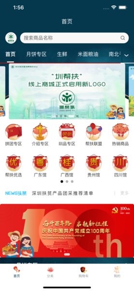 圳幫扶官方版