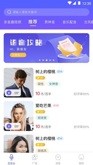 配音猿app v1.0.0 安卓版 0