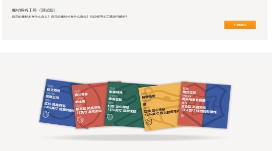 哈利波特測試學院游戲 v1.0 安卓版 0