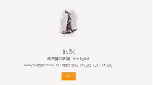 哈利波特測試學院游戲 v1.0 安卓版 1