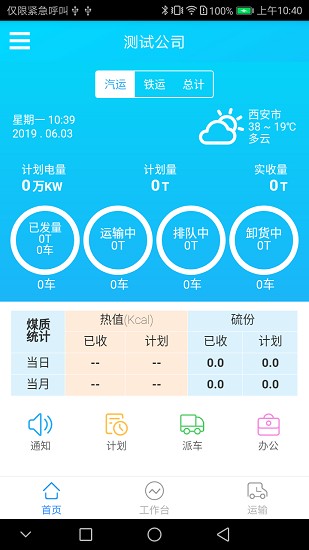 智運(yùn)企業(yè)版最新版 v0.6.8 安卓版 0