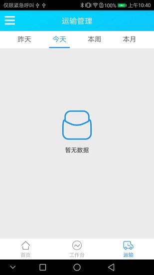 智運(yùn)企業(yè)版最新版 v0.6.8 安卓版 2
