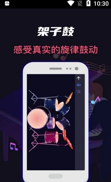模擬架子鼓吉他大師手游 v3.1.1019 安卓版 0
