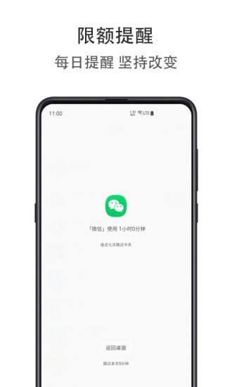 應(yīng)用時(shí)間限額app v1.3.0720 手機(jī)版 1