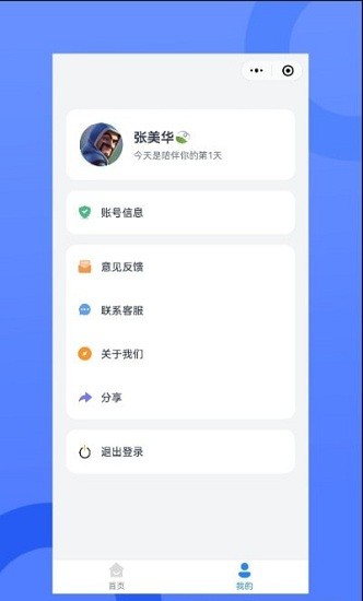 我的會(huì)員管家app v3.12.0 安卓版 0