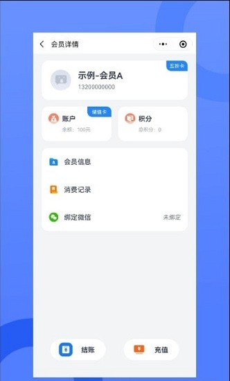 我的會(huì)員管家app v3.12.0 安卓版 1