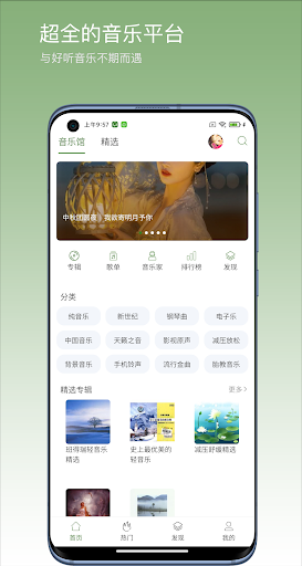 好聽(tīng)音樂(lè)最新版 v3.4.6 安卓版 1