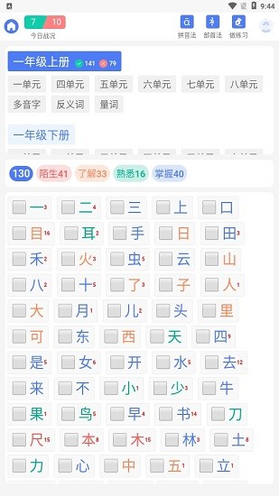 識(shí)字默詞app v1.02 安卓版 0