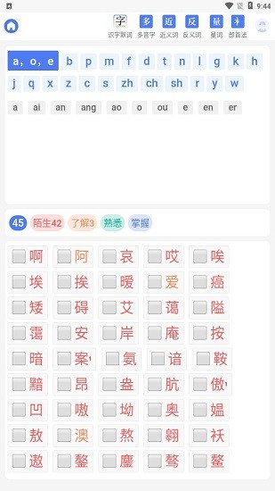 識(shí)字默詞app v1.02 安卓版 1