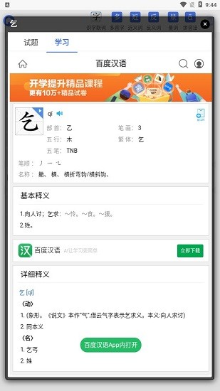 識(shí)字默詞最新版