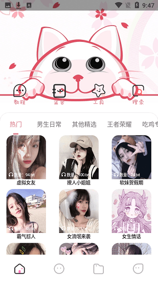 漫漫變音官方版 漫漫變音官方版app