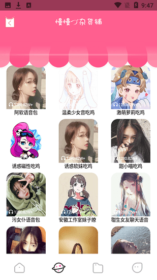 漫漫變音最新版 v1.0.0 安卓版 3