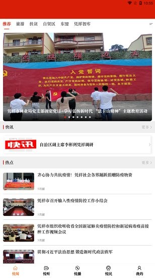國門憑祥最新版 v1.1.1 安卓版 3