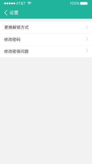 應(yīng)用鎖升級(jí)版 v2.1.8 安卓版 0