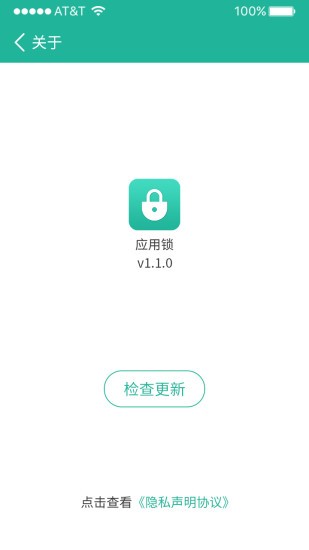 應(yīng)用鎖升級(jí)版 v2.1.8 安卓版 2