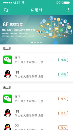 應(yīng)用鎖升級(jí)版手機(jī)端