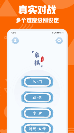 中國(guó)象棋對(duì)弈游戲 v1.1 安卓版 1
