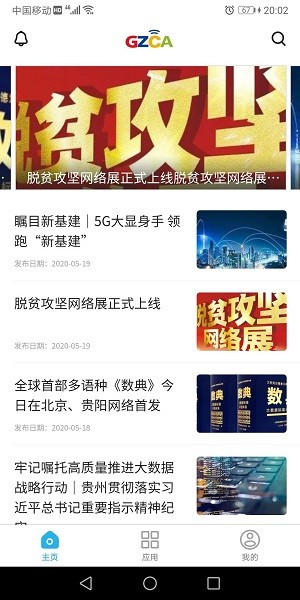網(wǎng)信貴州最新版 v3.0.0 安卓版 0